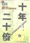 十年二十倍  神光股市预测与实战  2 封面