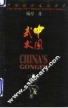 中国武术 封面