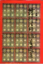 持松法师论著选集 封面