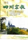 四川宗教  2001/01  总第91期 封面