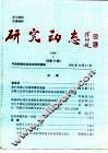 研究动态  1998年第5期  总第49期 封面