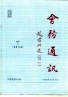 会务通讯  1998年第5期  总第58期 封面