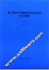 第六届中日佛教学术交流会议论文摘要  中文版 封面
