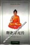 释迦牟尼传 封面