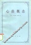 心的概念 封面