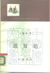 道旨论 封面
