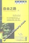 自由之路  上 封面