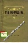 内部矛盾和外部矛盾 封面