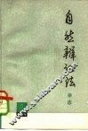自然辩证法杂志  1975年  第1期 封面