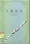 人的使命 封面