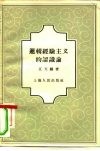 逻辑经验主义的认识论 封面