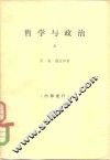 哲学与政治 封面