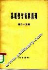 苏联哲学资料选辑  第25辑 封面