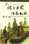 诸子百家作品经典 封面