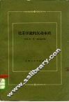尼采学说的反动本质 封面