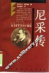 尼采传 封面