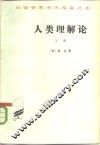 人类理解论 封面