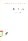 新工具 封面
