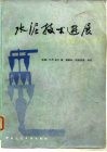 水泥技术进展 封面