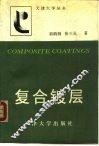 复合镀层 封面