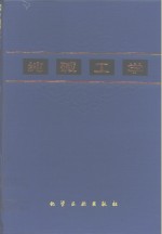 纯碱工学 封面