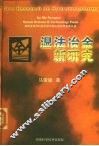 湿法冶金新研究 封面