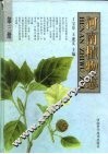 河南植物志  第3册 封面