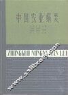 中国农业螨类 封面