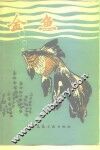 金鱼 封面