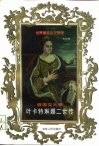 俄国女大帝  叶卡特琳娜二世传 封面