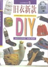 旧衣新款DIY 封面