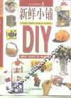 新鲜小铺DIY 封面