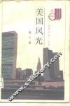 美国风光 封面