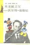 米老鼠之父-沃尔特·迪斯尼 封面