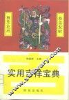 实用吉祥宝典 封面