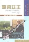 邮购女王  从学徒工到欧洲最重要的女商人 封面