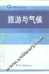 旅游与气候 封面