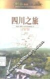 四川之旅 封面