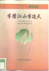 半壁江山半边天  中国乡镇企业发展与农村妇女解放 封面