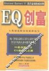EQ创富 封面