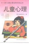 儿童心理 封面