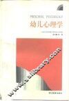 幼儿心理学 封面
