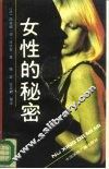 女性的秘密 封面
