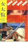 女太监 封面