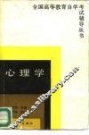 心理学 封面