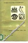 心理学 封面