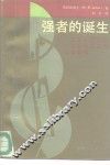 强者的诞生 封面