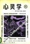 心灵学  现代西方超心理学 封面