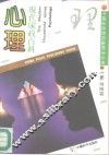 心理 封面