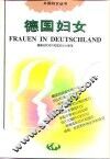 德国妇女 封面